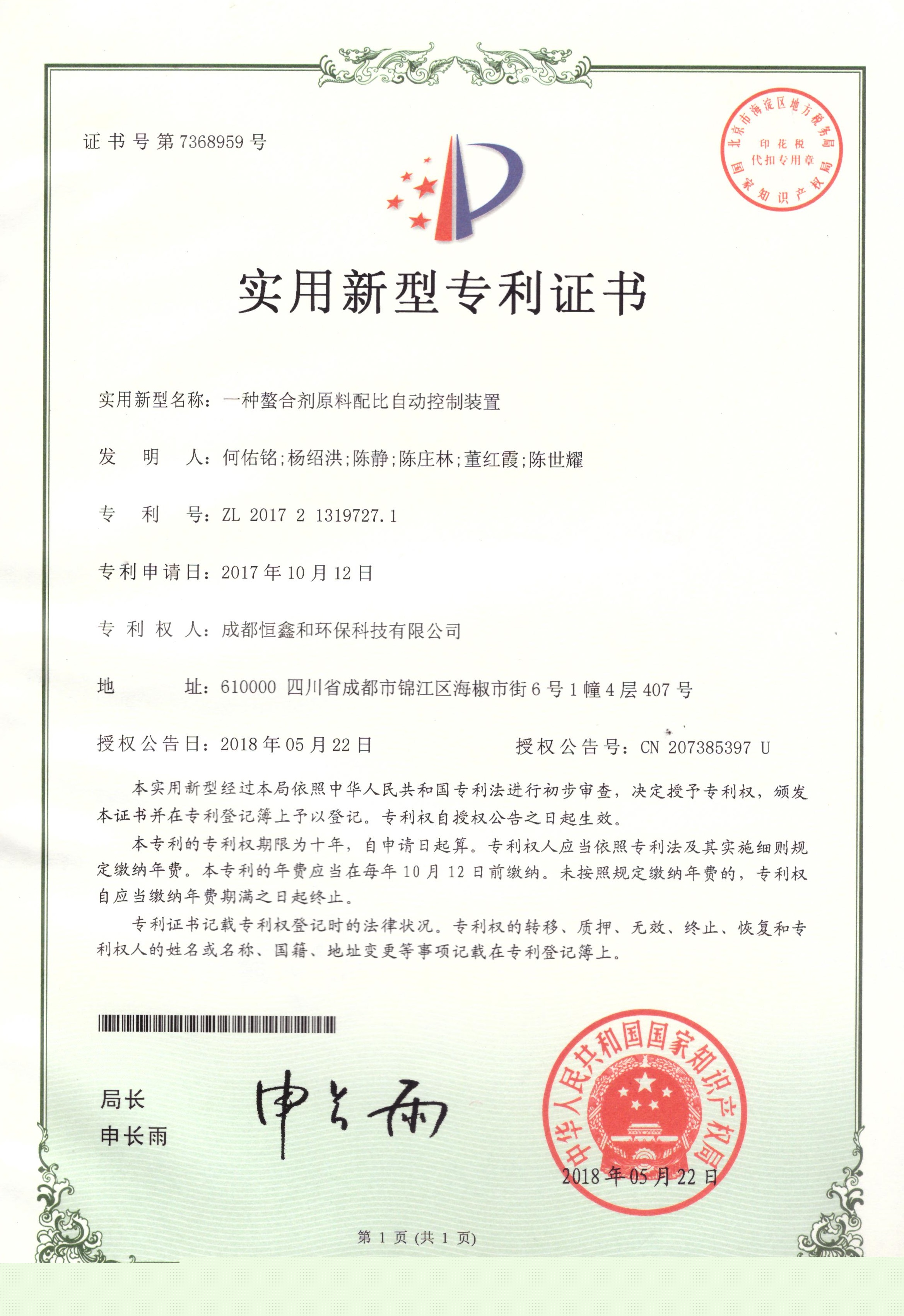 一種螯合劑原料配比自動控制裝置